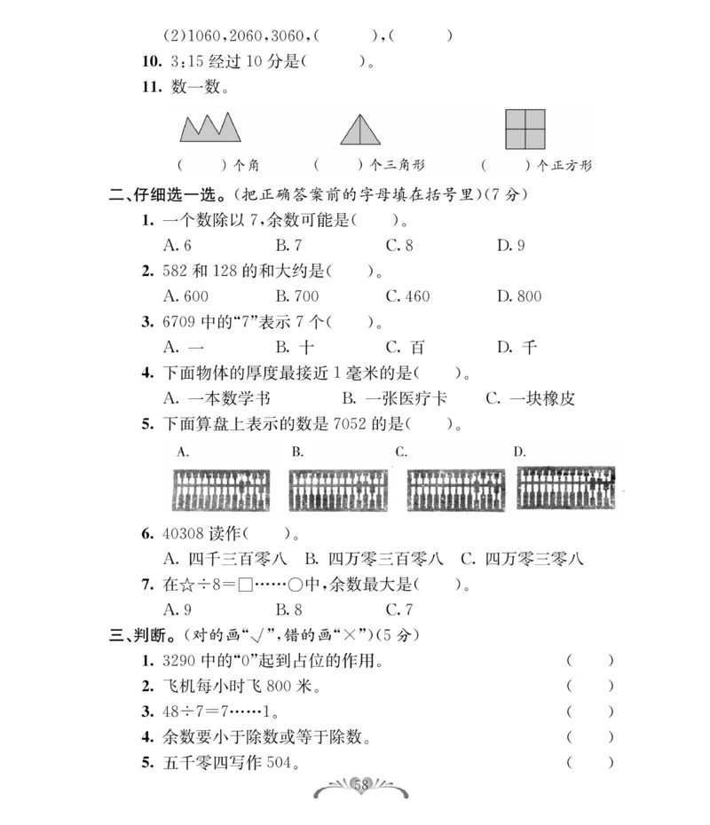 《必考100分卷》数学2年级下册（BS）_二年级上下册资料_小学二年级学习资料-25年更新版_2-04、小学二年级数学下册_2-4-2、练习题、作业、试题、试卷_北师大版_电子册类