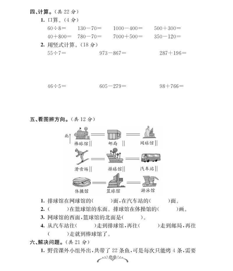 《必考100分卷》数学2年级下册（BS）_二年级上下册资料_小学二年级学习资料-25年更新版_2-04、小学二年级数学下册_2-4-2、练习题、作业、试题、试卷_北师大版_电子册类