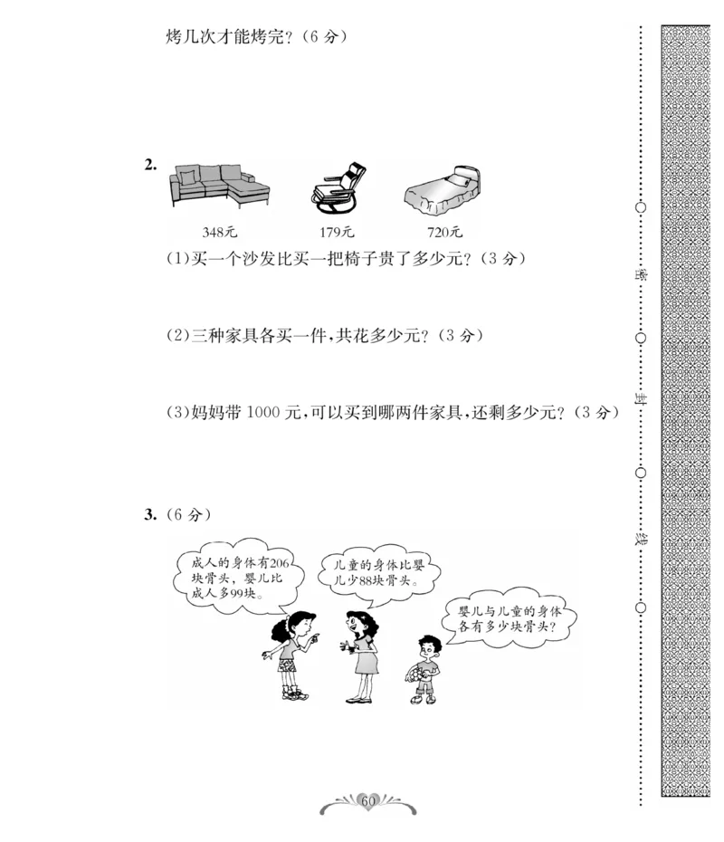《必考100分卷》数学2年级下册（BS）_二年级上下册资料_小学二年级学习资料-25年更新版_2-04、小学二年级数学下册_2-4-2、练习题、作业、试题、试卷_北师大版_电子册类