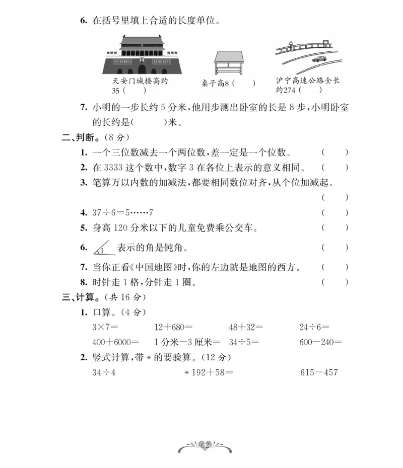 《必考100分卷》数学2年级下册（BS）_二年级上下册资料_小学二年级学习资料-25年更新版_2-04、小学二年级数学下册_2-4-2、练习题、作业、试题、试卷_北师大版_电子册类