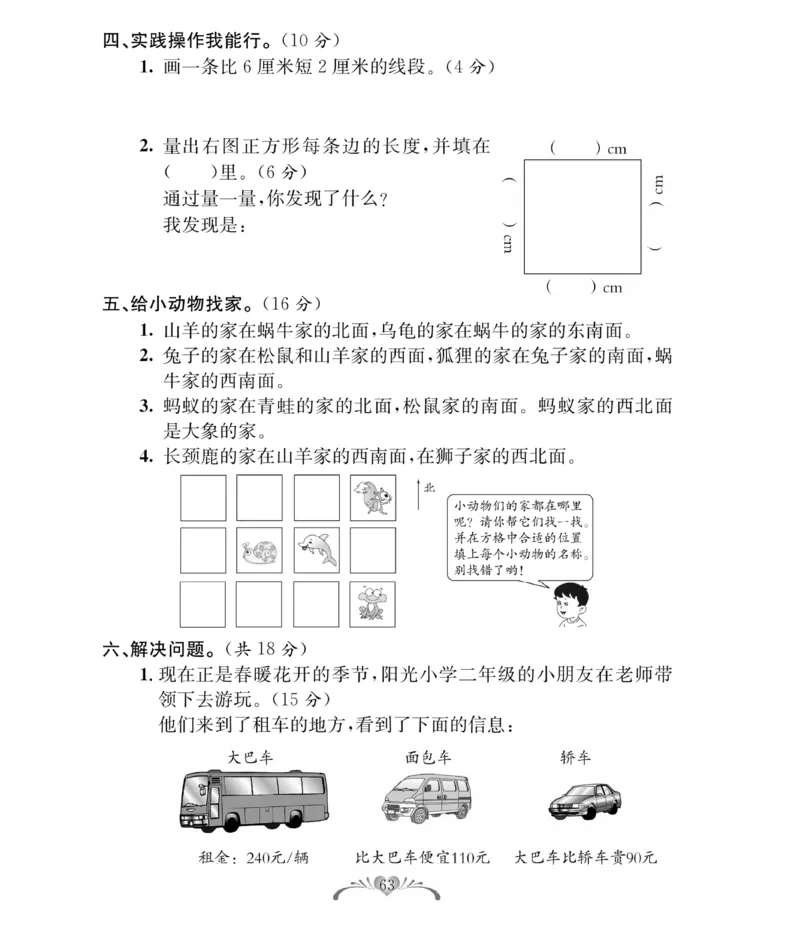 《必考100分卷》数学2年级下册（BS）_二年级上下册资料_小学二年级学习资料-25年更新版_2-04、小学二年级数学下册_2-4-2、练习题、作业、试题、试卷_北师大版_电子册类
