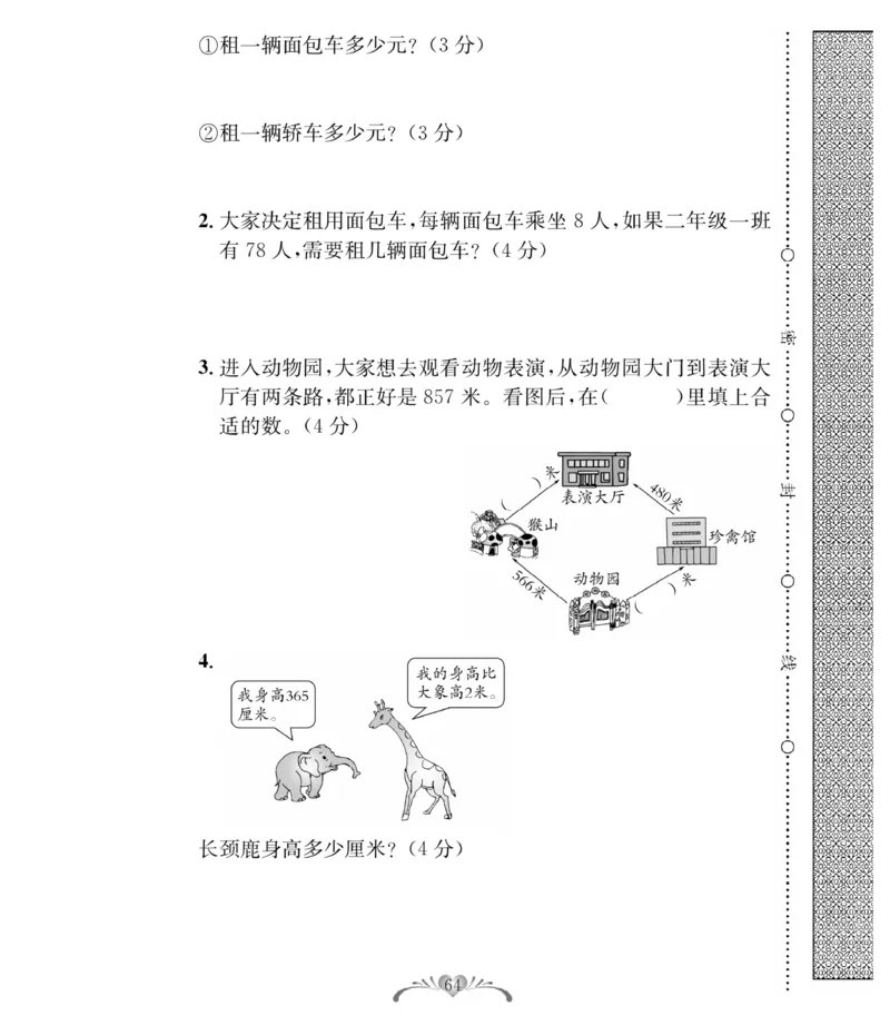 《必考100分卷》数学2年级下册（BS）_二年级上下册资料_小学二年级学习资料-25年更新版_2-04、小学二年级数学下册_2-4-2、练习题、作业、试题、试卷_北师大版_电子册类
