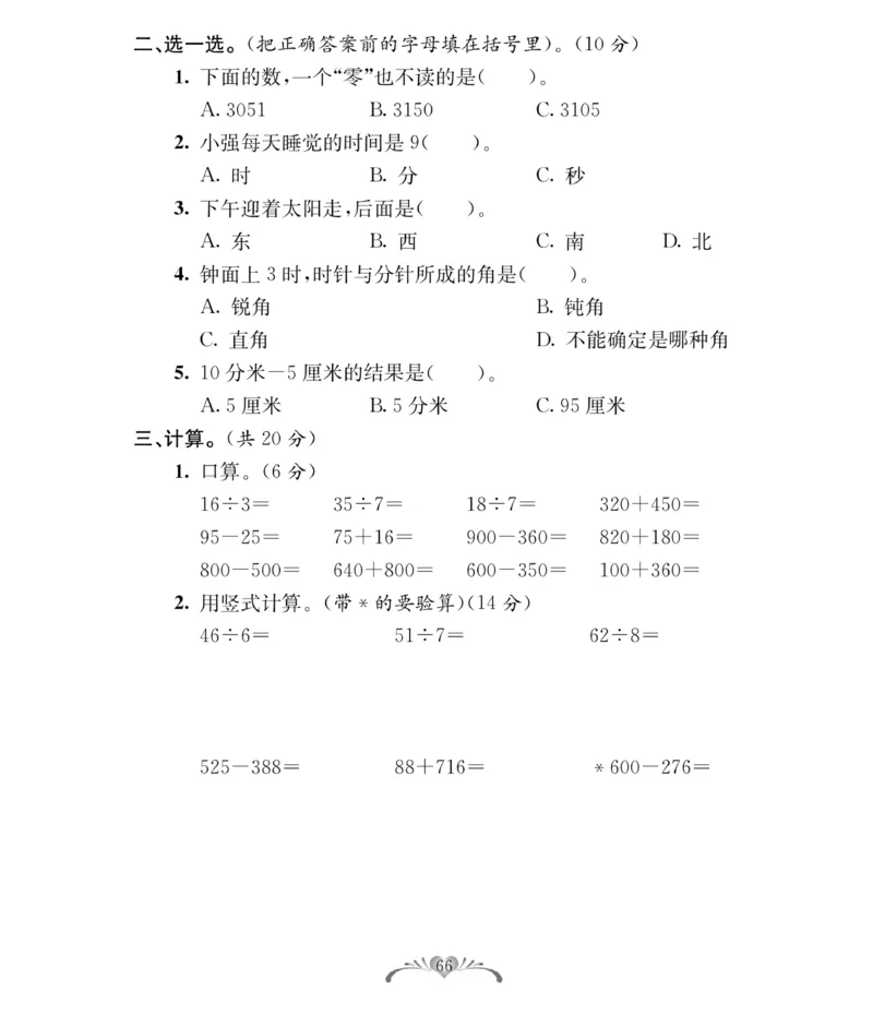 《必考100分卷》数学2年级下册（BS）_二年级上下册资料_小学二年级学习资料-25年更新版_2-04、小学二年级数学下册_2-4-2、练习题、作业、试题、试卷_北师大版_电子册类