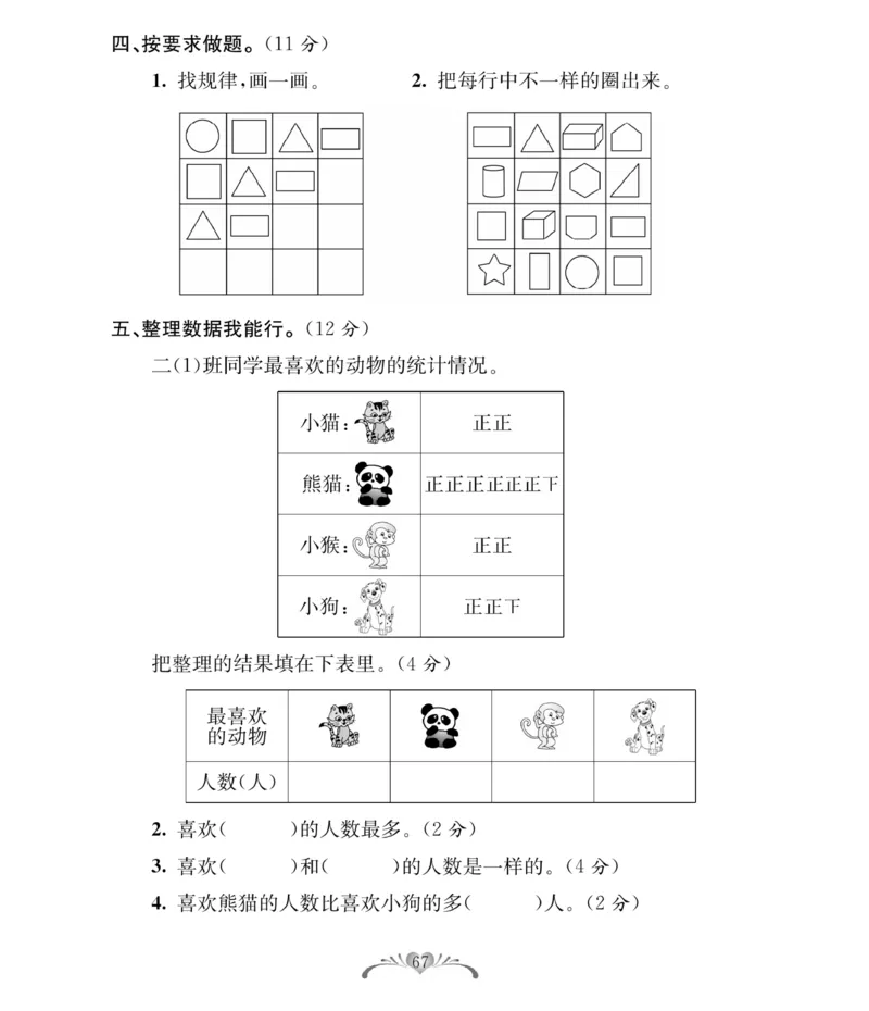 《必考100分卷》数学2年级下册（BS）_二年级上下册资料_小学二年级学习资料-25年更新版_2-04、小学二年级数学下册_2-4-2、练习题、作业、试题、试卷_北师大版_电子册类