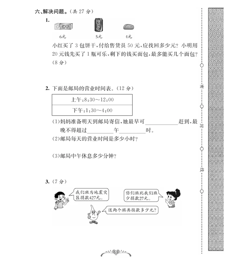 《必考100分卷》数学2年级下册（BS）_二年级上下册资料_小学二年级学习资料-25年更新版_2-04、小学二年级数学下册_2-4-2、练习题、作业、试题、试卷_北师大版_电子册类