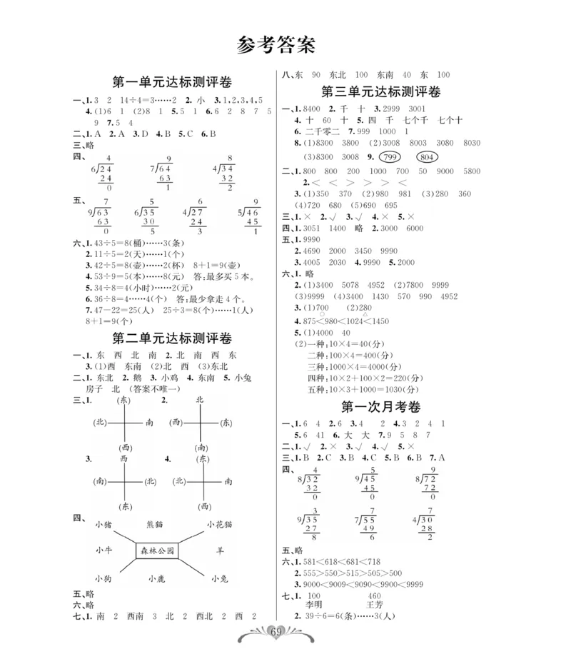 《必考100分卷》数学2年级下册（BS）_二年级上下册资料_小学二年级学习资料-25年更新版_2-04、小学二年级数学下册_2-4-2、练习题、作业、试题、试卷_北师大版_电子册类