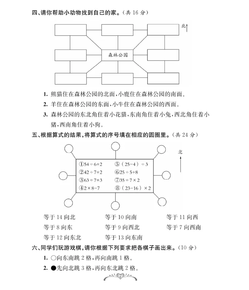 《必考100分卷》数学2年级下册（BS）_二年级上下册资料_小学二年级学习资料-25年更新版_2-04、小学二年级数学下册_2-4-2、练习题、作业、试题、试卷_北师大版_电子册类