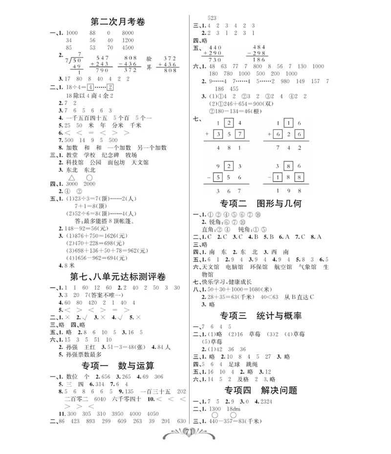 《必考100分卷》数学2年级下册（BS）_二年级上下册资料_小学二年级学习资料-25年更新版_2-04、小学二年级数学下册_2-4-2、练习题、作业、试题、试卷_北师大版_电子册类