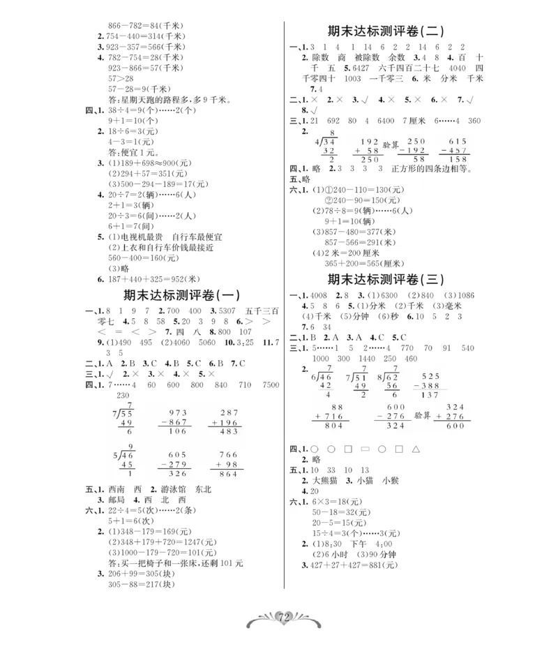 《必考100分卷》数学2年级下册（BS）_二年级上下册资料_小学二年级学习资料-25年更新版_2-04、小学二年级数学下册_2-4-2、练习题、作业、试题、试卷_北师大版_电子册类