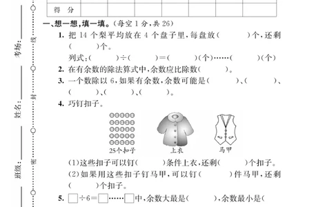 《必考100分卷》数学2年级下册（BS）_二年级上下册资料_小学二年级学习资料-25年更新版_2-04、小学二年级数学下册_2-4-2、练习题、作业、试题、试卷_北师大版_电子册类