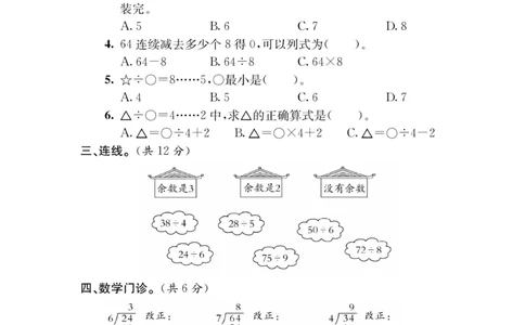 《必考100分卷》数学2年级下册（BS）_二年级上下册资料_小学二年级学习资料-25年更新版_2-04、小学二年级数学下册_2-4-2、练习题、作业、试题、试卷_北师大版_电子册类