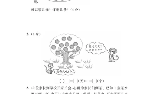 《必考100分卷》数学2年级下册（BS）_二年级上下册资料_小学二年级学习资料-25年更新版_2-04、小学二年级数学下册_2-4-2、练习题、作业、试题、试卷_北师大版_电子册类