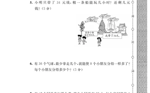 《必考100分卷》数学2年级下册（BS）_二年级上下册资料_小学二年级学习资料-25年更新版_2-04、小学二年级数学下册_2-4-2、练习题、作业、试题、试卷_北师大版_电子册类