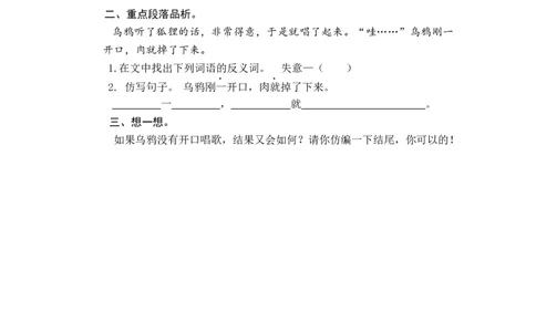 第二课时_一年级语文下册（统编版）_老课标资料_课时练习_课时同步练习_课时练一_课时练语文园地五