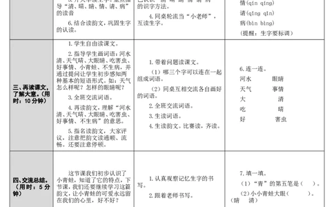 3.小青蛙_一年级语文下册（统编版）_老课标资料_教案反思+导学案_表格式_2版表格式导学案_第一单元