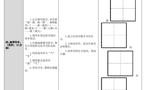 3.小青蛙_一年级语文下册（统编版）_老课标资料_教案反思+导学案_表格式_2版表格式导学案_第一单元