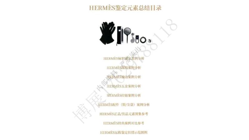 奢侈品名表名包_X017-奢侈品鉴定教程最新合集_5、寄卖行鉴定全套手册合集6套_箱包鉴定资料