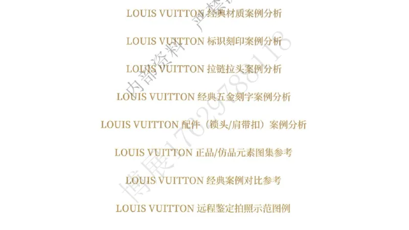 奢侈品名表名包_X017-奢侈品鉴定教程最新合集_5、寄卖行鉴定全套手册合集6套_箱包鉴定资料