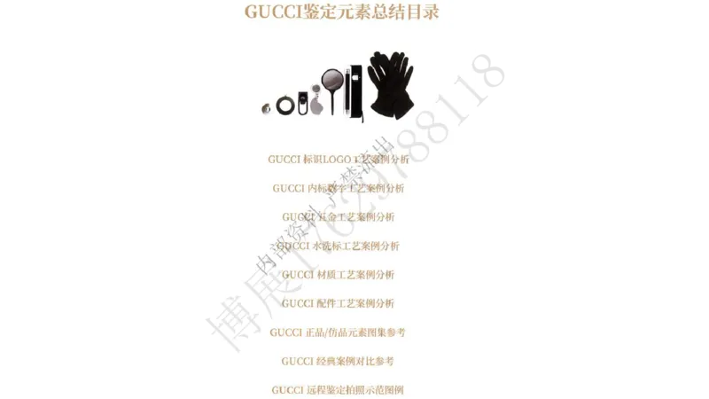 奢侈品名表名包_X017-奢侈品鉴定教程最新合集_5、寄卖行鉴定全套手册合集6套_箱包鉴定资料