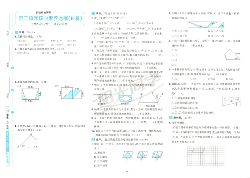 2025秋《阳光同学全优好卷》数学5上SJ_25秋小学语数英习题试卷_数学_苏教版_数学《阳光同学全优好卷》苏教25秋(1)