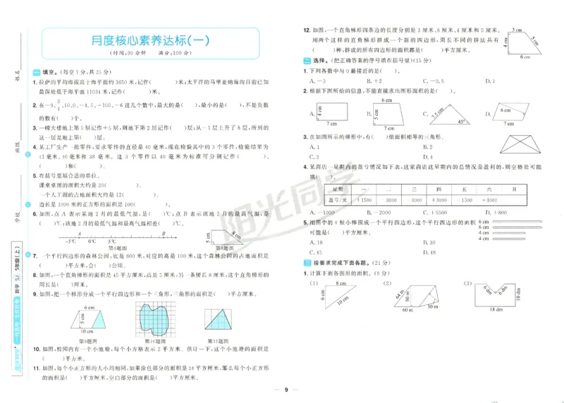 2025秋《阳光同学全优好卷》数学5上SJ_25秋小学语数英习题试卷_数学_苏教版_数学《阳光同学全优好卷》苏教25秋(1)