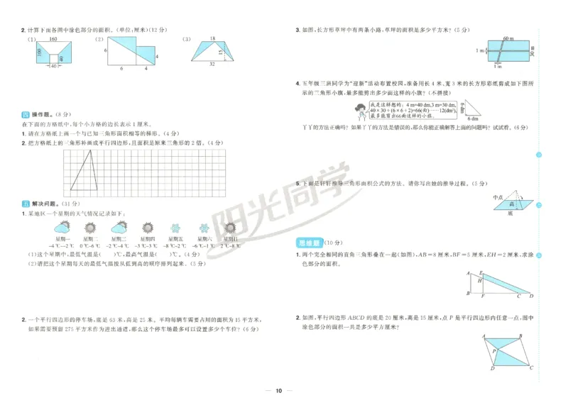 2025秋《阳光同学全优好卷》数学5上SJ_25秋小学语数英习题试卷_数学_苏教版_数学《阳光同学全优好卷》苏教25秋(1)
