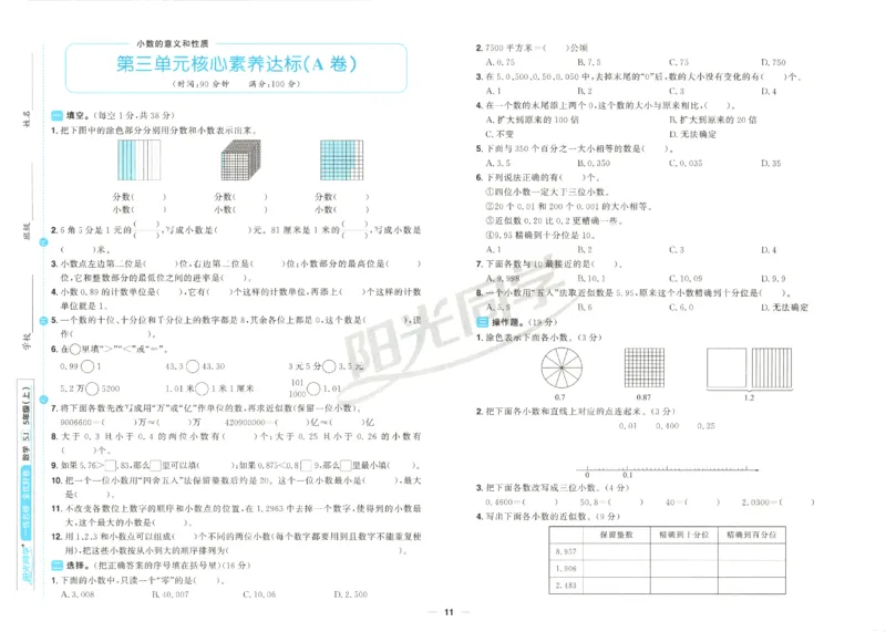 2025秋《阳光同学全优好卷》数学5上SJ_25秋小学语数英习题试卷_数学_苏教版_数学《阳光同学全优好卷》苏教25秋(1)