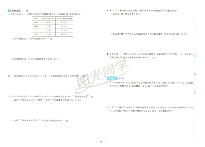 2025秋《阳光同学全优好卷》数学5上SJ_25秋小学语数英习题试卷_数学_苏教版_数学《阳光同学全优好卷》苏教25秋(1)
