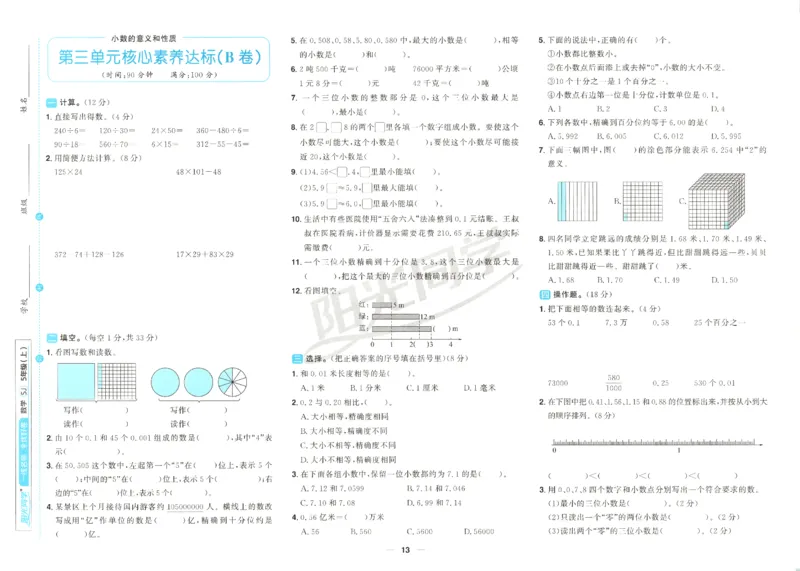 2025秋《阳光同学全优好卷》数学5上SJ_25秋小学语数英习题试卷_数学_苏教版_数学《阳光同学全优好卷》苏教25秋(1)