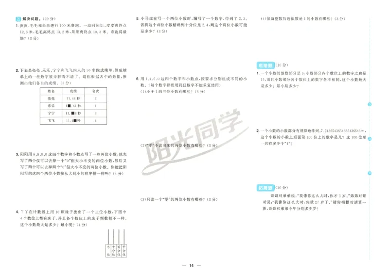 2025秋《阳光同学全优好卷》数学5上SJ_25秋小学语数英习题试卷_数学_苏教版_数学《阳光同学全优好卷》苏教25秋(1)