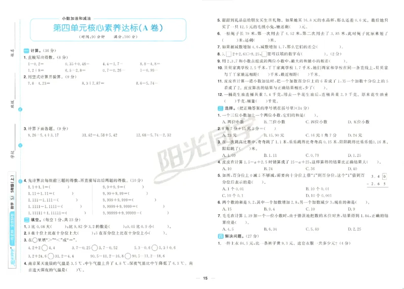 2025秋《阳光同学全优好卷》数学5上SJ_25秋小学语数英习题试卷_数学_苏教版_数学《阳光同学全优好卷》苏教25秋(1)