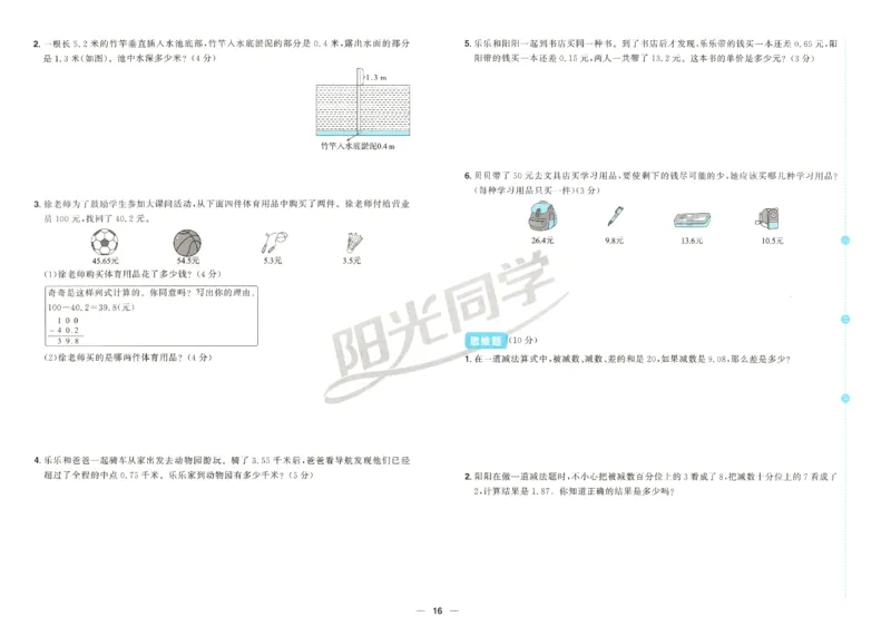 2025秋《阳光同学全优好卷》数学5上SJ_25秋小学语数英习题试卷_数学_苏教版_数学《阳光同学全优好卷》苏教25秋(1)