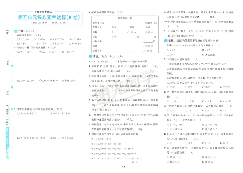 2025秋《阳光同学全优好卷》数学5上SJ_25秋小学语数英习题试卷_数学_苏教版_数学《阳光同学全优好卷》苏教25秋(1)