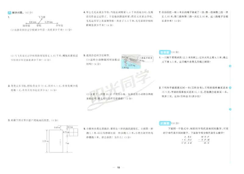 2025秋《阳光同学全优好卷》数学5上SJ_25秋小学语数英习题试卷_数学_苏教版_数学《阳光同学全优好卷》苏教25秋(1)