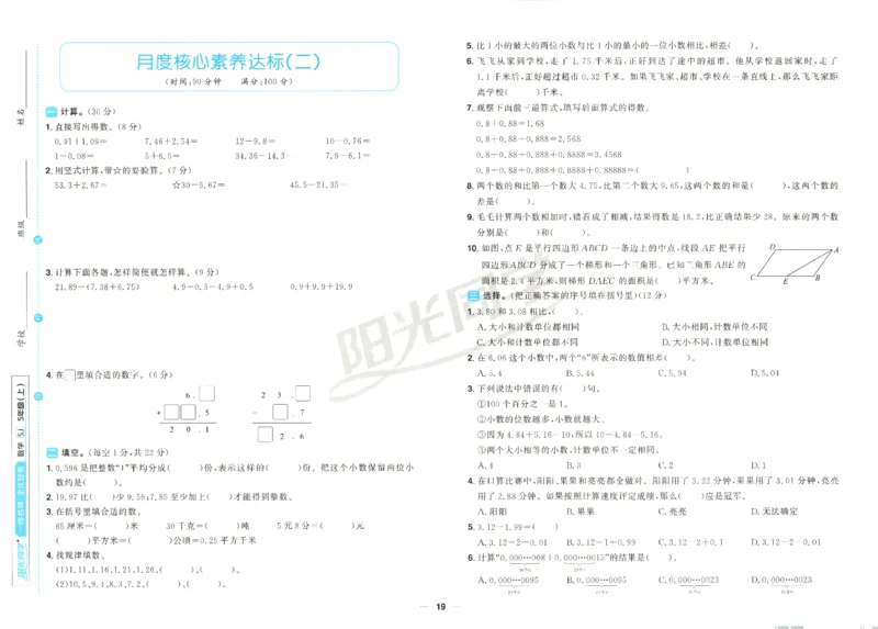 2025秋《阳光同学全优好卷》数学5上SJ_25秋小学语数英习题试卷_数学_苏教版_数学《阳光同学全优好卷》苏教25秋(1)