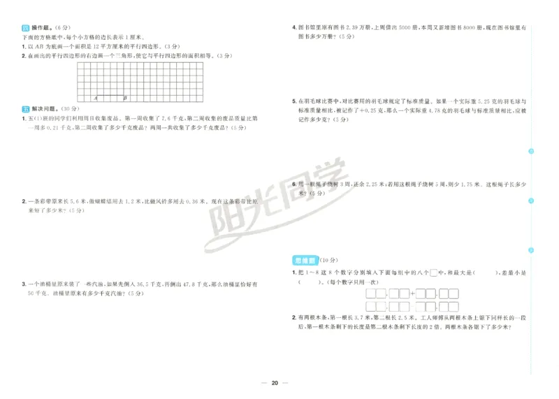 2025秋《阳光同学全优好卷》数学5上SJ_25秋小学语数英习题试卷_数学_苏教版_数学《阳光同学全优好卷》苏教25秋(1)