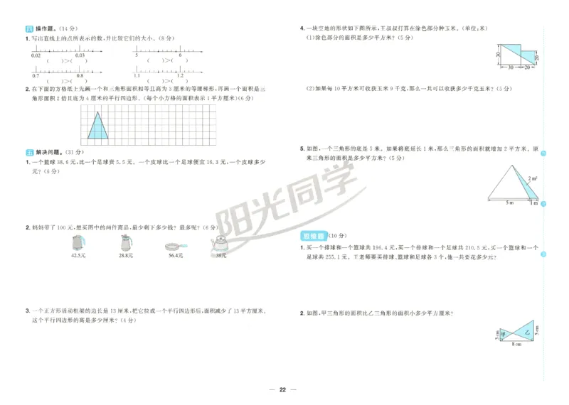 2025秋《阳光同学全优好卷》数学5上SJ_25秋小学语数英习题试卷_数学_苏教版_数学《阳光同学全优好卷》苏教25秋(1)