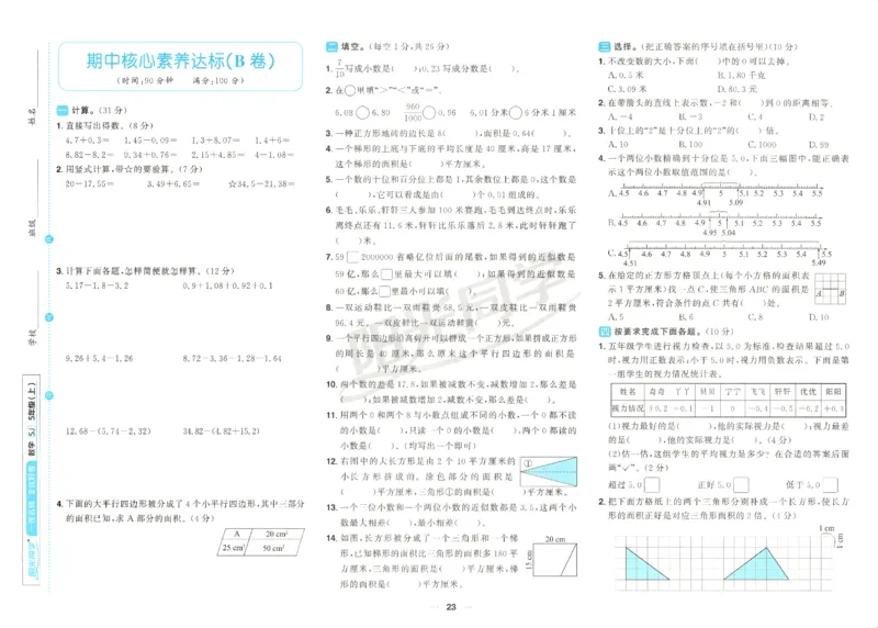2025秋《阳光同学全优好卷》数学5上SJ_25秋小学语数英习题试卷_数学_苏教版_数学《阳光同学全优好卷》苏教25秋(1)