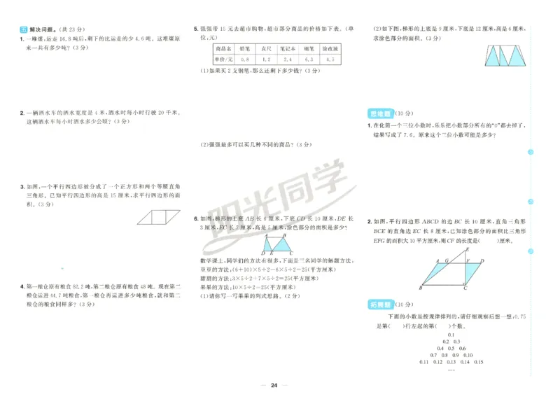 2025秋《阳光同学全优好卷》数学5上SJ_25秋小学语数英习题试卷_数学_苏教版_数学《阳光同学全优好卷》苏教25秋(1)