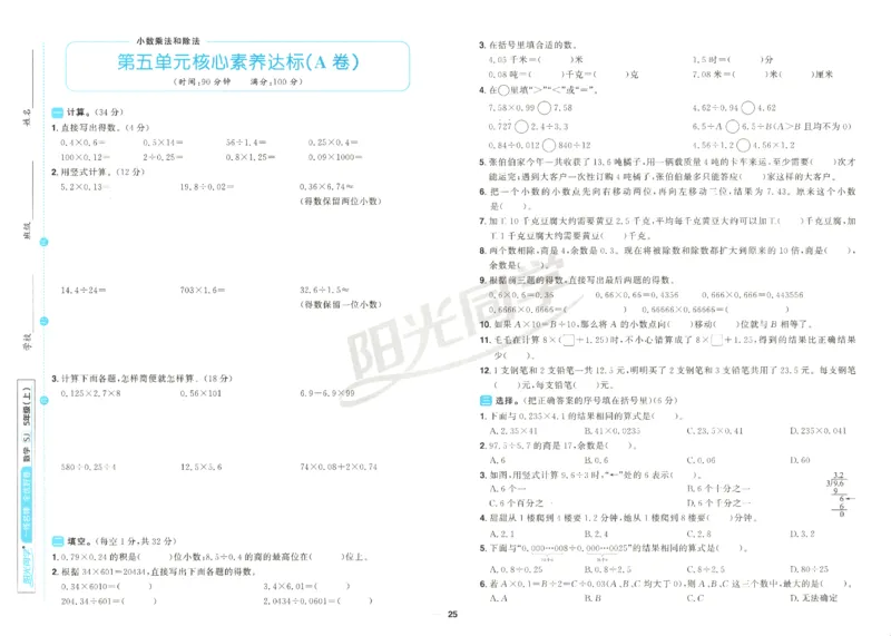 2025秋《阳光同学全优好卷》数学5上SJ_25秋小学语数英习题试卷_数学_苏教版_数学《阳光同学全优好卷》苏教25秋(1)