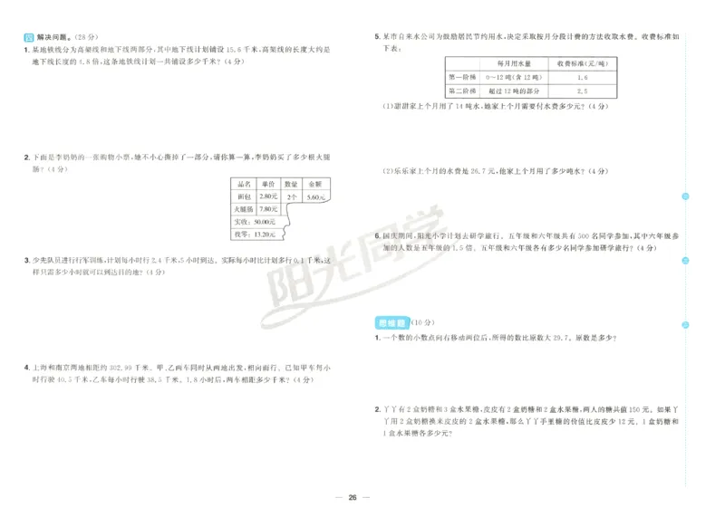 2025秋《阳光同学全优好卷》数学5上SJ_25秋小学语数英习题试卷_数学_苏教版_数学《阳光同学全优好卷》苏教25秋(1)
