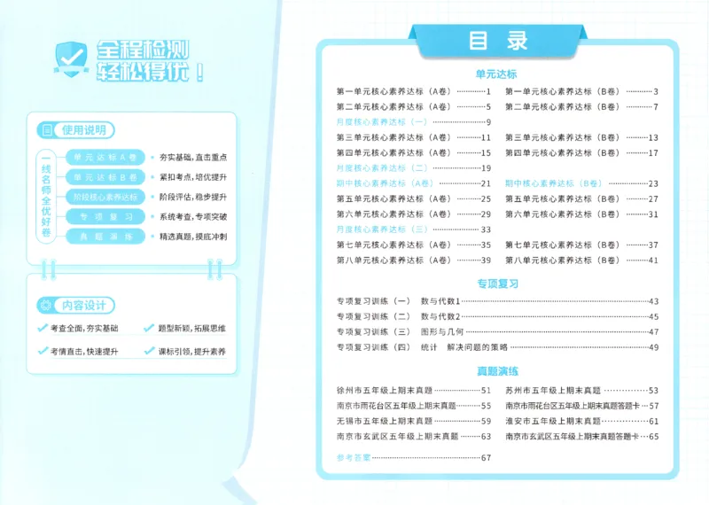 2025秋《阳光同学全优好卷》数学5上SJ_25秋小学语数英习题试卷_数学_苏教版_数学《阳光同学全优好卷》苏教25秋(1)