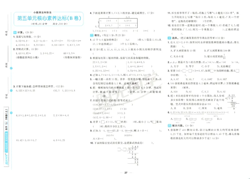 2025秋《阳光同学全优好卷》数学5上SJ_25秋小学语数英习题试卷_数学_苏教版_数学《阳光同学全优好卷》苏教25秋(1)