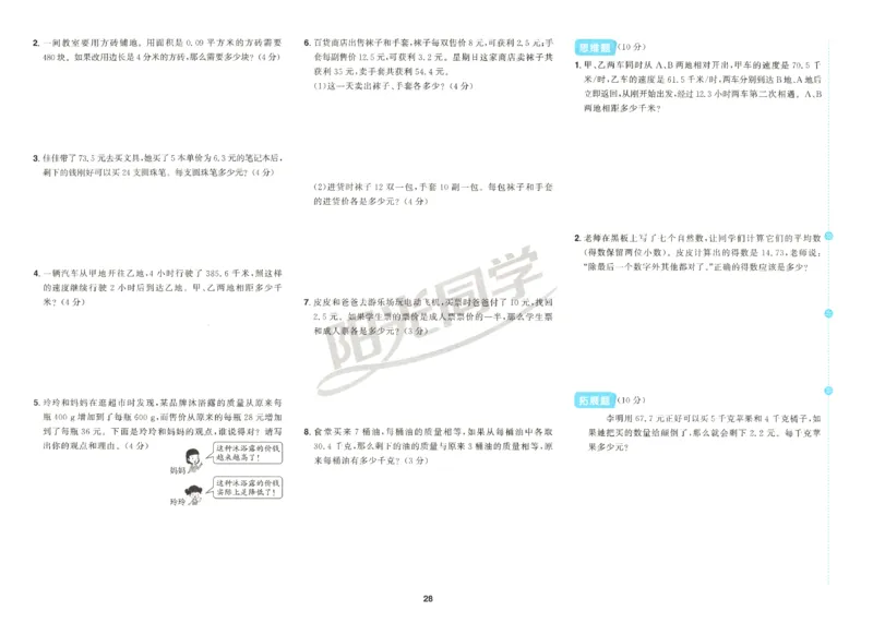 2025秋《阳光同学全优好卷》数学5上SJ_25秋小学语数英习题试卷_数学_苏教版_数学《阳光同学全优好卷》苏教25秋(1)