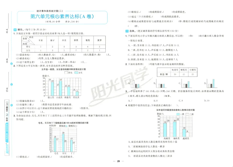 2025秋《阳光同学全优好卷》数学5上SJ_25秋小学语数英习题试卷_数学_苏教版_数学《阳光同学全优好卷》苏教25秋(1)