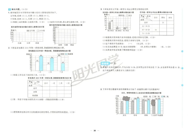2025秋《阳光同学全优好卷》数学5上SJ_25秋小学语数英习题试卷_数学_苏教版_数学《阳光同学全优好卷》苏教25秋(1)