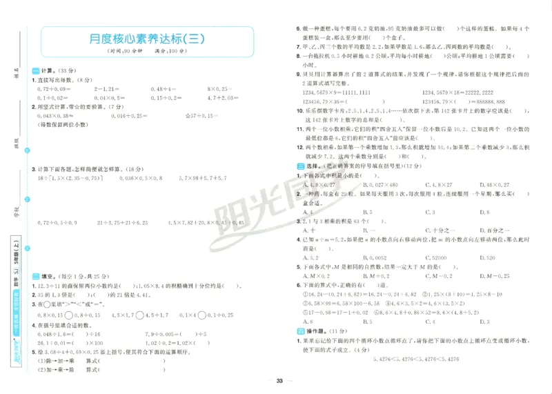 2025秋《阳光同学全优好卷》数学5上SJ_25秋小学语数英习题试卷_数学_苏教版_数学《阳光同学全优好卷》苏教25秋(1)