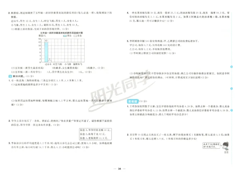 2025秋《阳光同学全优好卷》数学5上SJ_25秋小学语数英习题试卷_数学_苏教版_数学《阳光同学全优好卷》苏教25秋(1)
