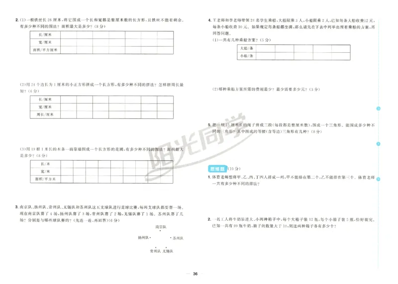 2025秋《阳光同学全优好卷》数学5上SJ_25秋小学语数英习题试卷_数学_苏教版_数学《阳光同学全优好卷》苏教25秋(1)