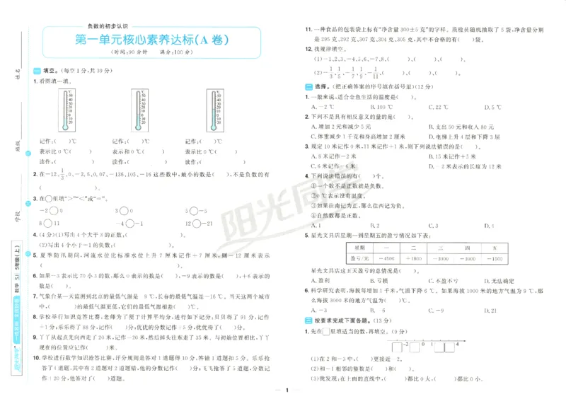 2025秋《阳光同学全优好卷》数学5上SJ_25秋小学语数英习题试卷_数学_苏教版_数学《阳光同学全优好卷》苏教25秋(1)